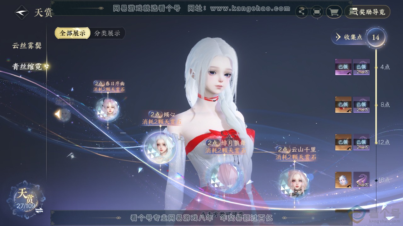 NSH312541逆水寒手游账号详情图14 NSH312541逆水寒手游账号详情图14