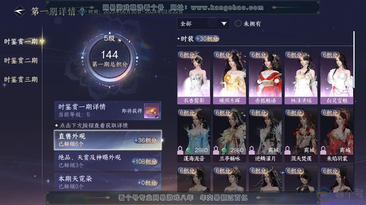 NSH312541逆水寒手游账号详情图21 NSH312541逆水寒手游账号详情图21
