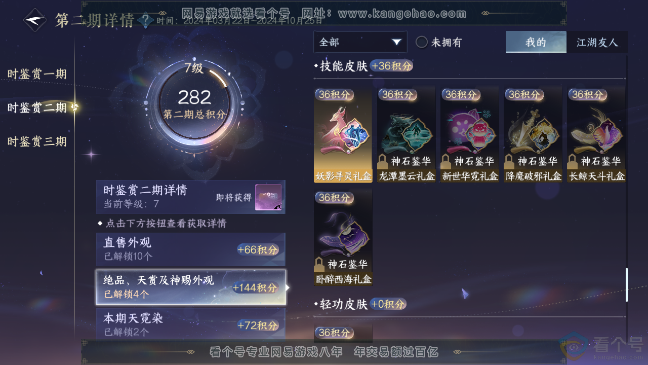 NSH312541逆水寒手游账号详情图18 NSH312541逆水寒手游账号详情图18