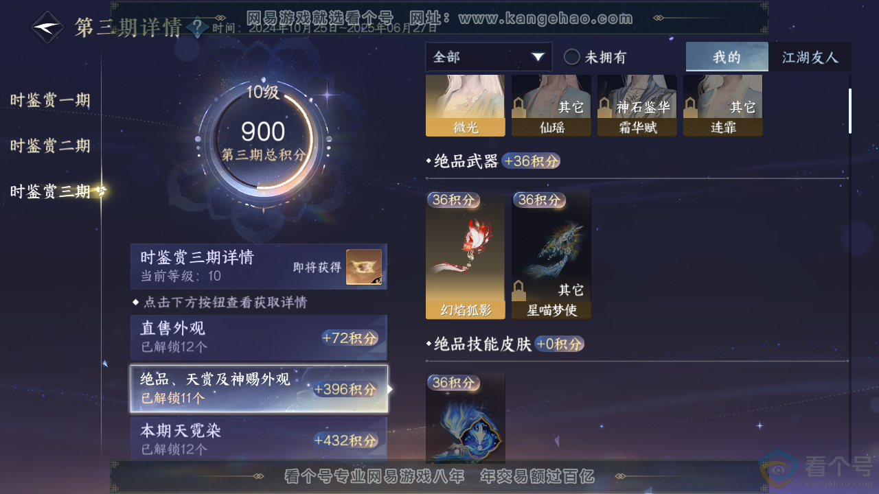 NSH312541逆水寒手游账号详情图20 NSH312541逆水寒手游账号详情图20