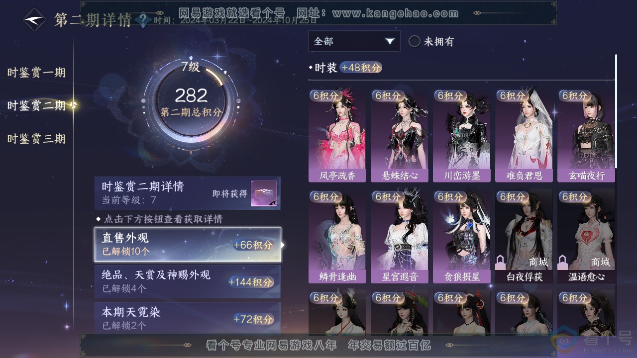 NSH312541逆水寒手游账号详情图22 NSH312541逆水寒手游账号详情图22