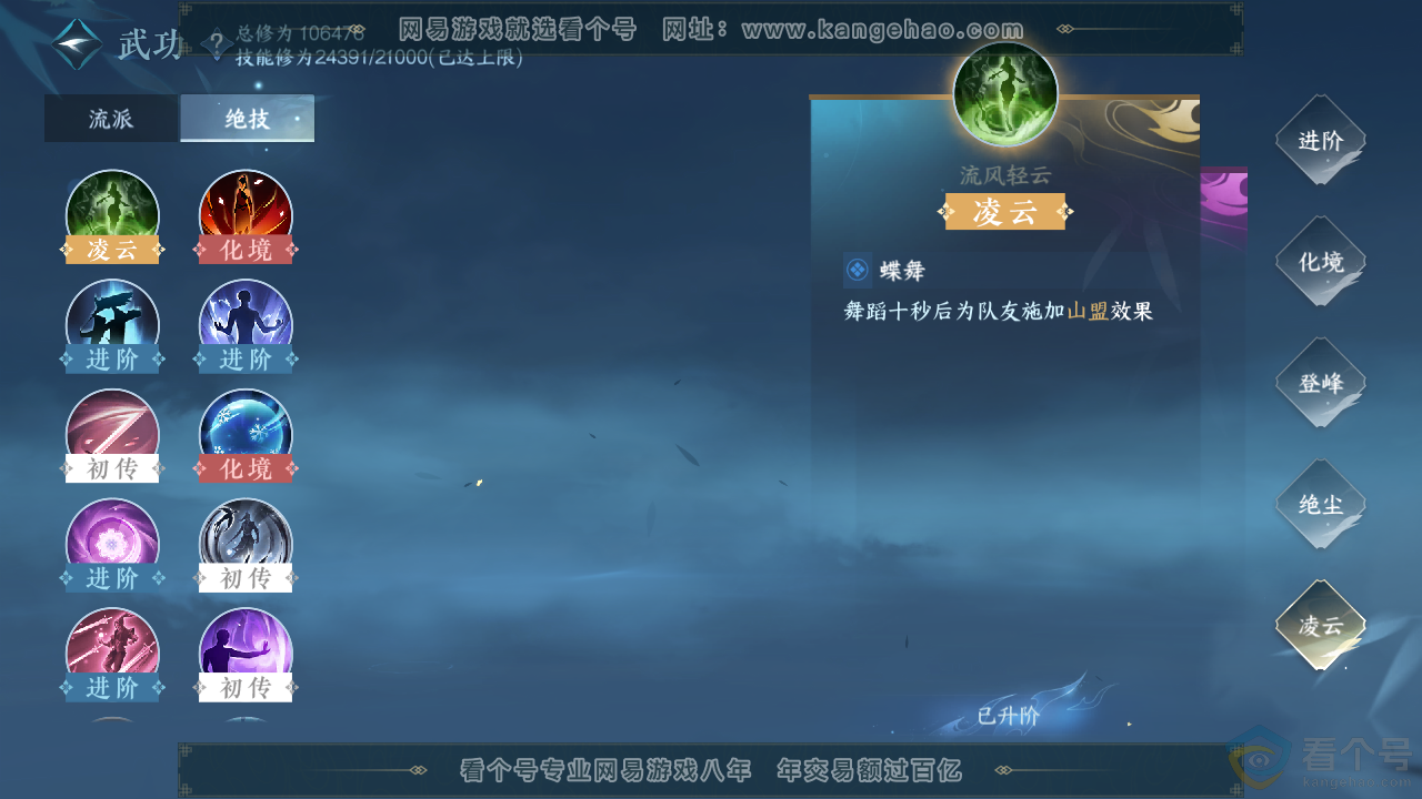 NSH312541逆水寒手游账号详情图32 NSH312541逆水寒手游账号详情图32