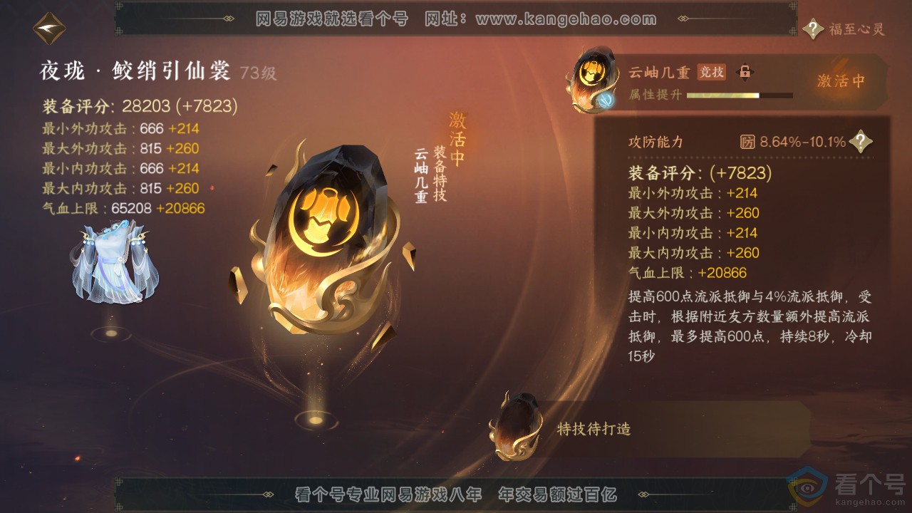 NSH312541逆水寒手游账号详情图28 NSH312541逆水寒手游账号详情图28