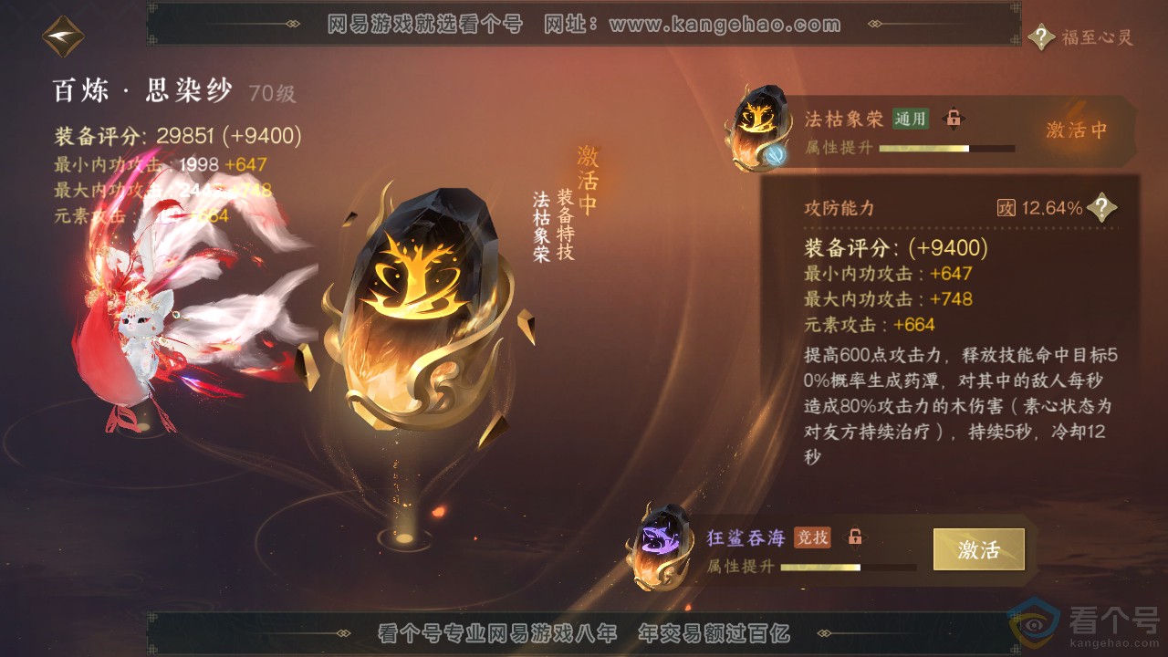 NSH312541逆水寒手游账号详情图26 NSH312541逆水寒手游账号详情图26