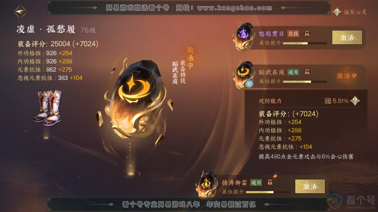 NSH312541逆水寒手游账号详情图30 NSH312541逆水寒手游账号详情图30