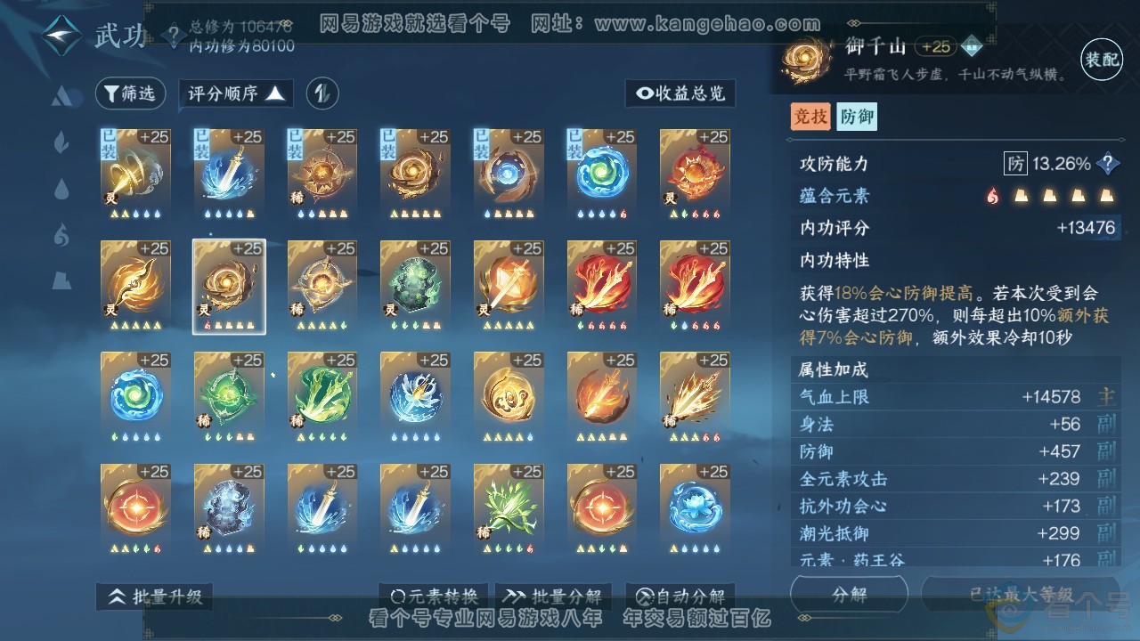 NSH312541逆水寒手游账号详情图38 NSH312541逆水寒手游账号详情图38