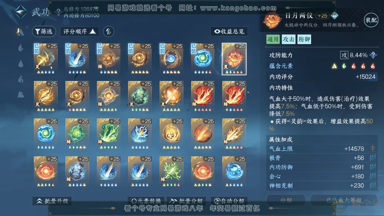 NSH312541逆水寒手游账号详情图36 NSH312541逆水寒手游账号详情图36