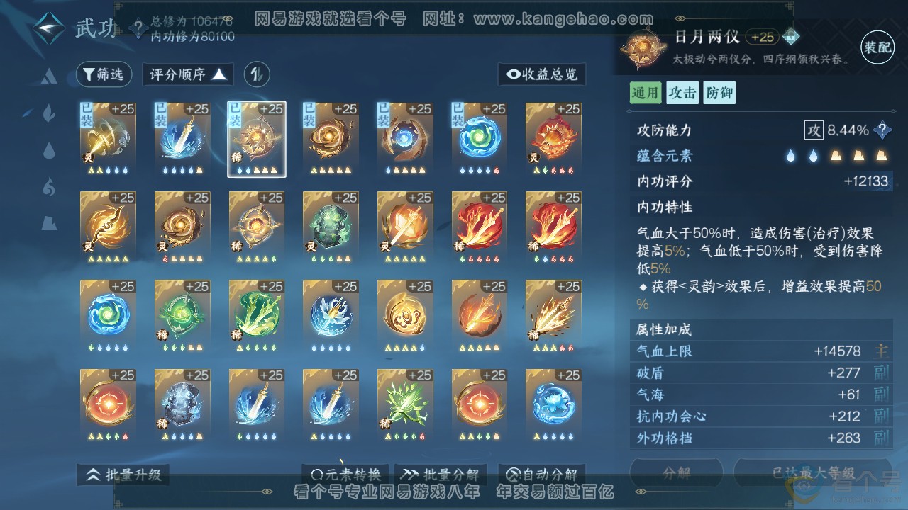 NSH312541逆水寒手游账号详情图41 NSH312541逆水寒手游账号详情图41