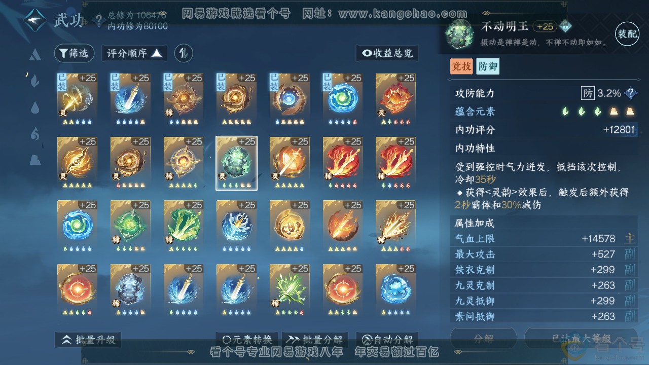 NSH312541逆水寒手游账号详情图39 NSH312541逆水寒手游账号详情图39