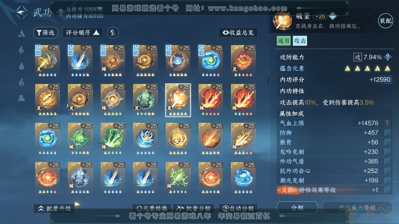 NSH312541逆水寒手游账号详情图40 NSH312541逆水寒手游账号详情图40