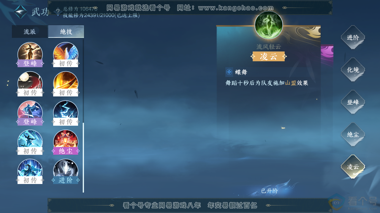 NSH312541逆水寒手游账号详情图34 NSH312541逆水寒手游账号详情图34