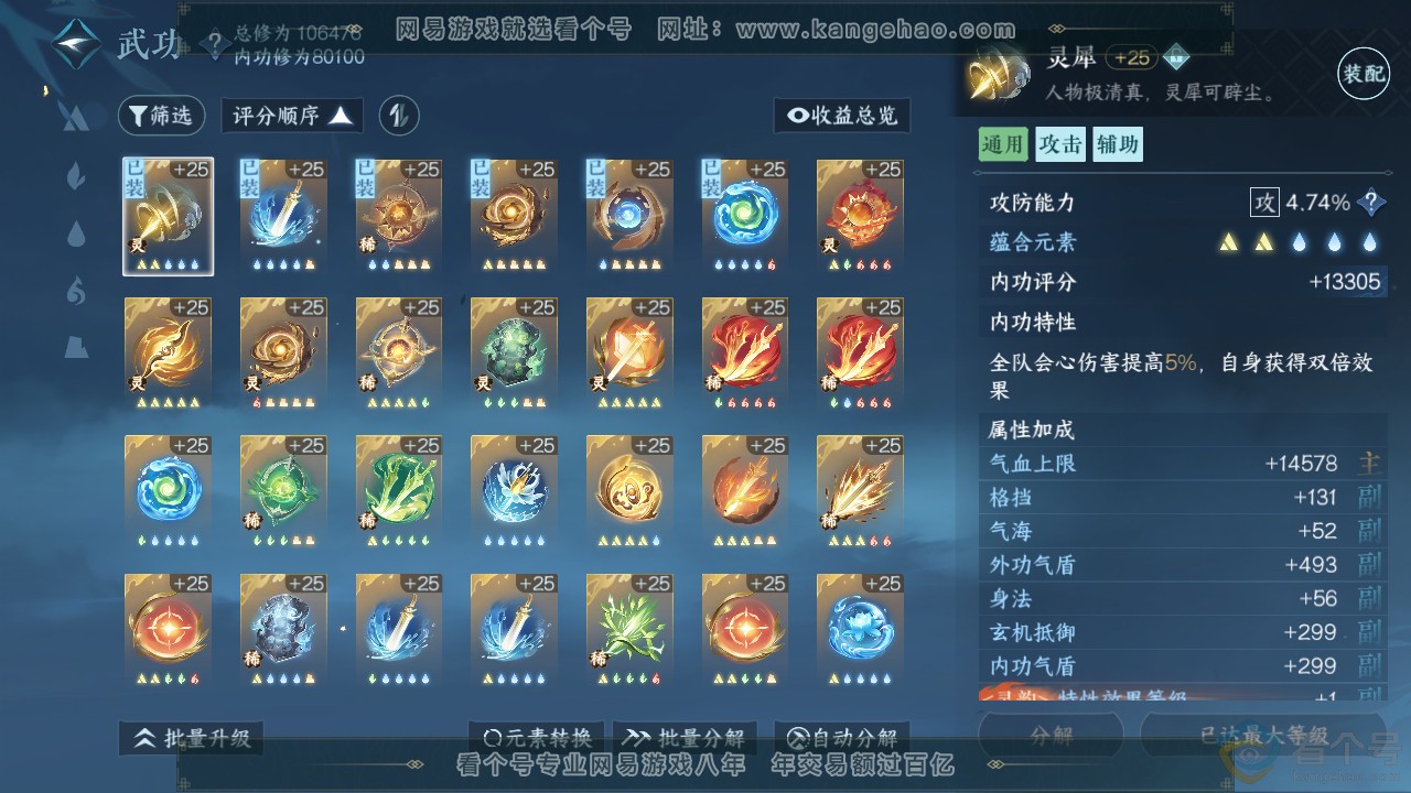 NSH312541逆水寒手游账号详情图35 NSH312541逆水寒手游账号详情图35