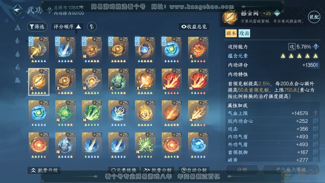NSH312541逆水寒手游账号详情图37 NSH312541逆水寒手游账号详情图37