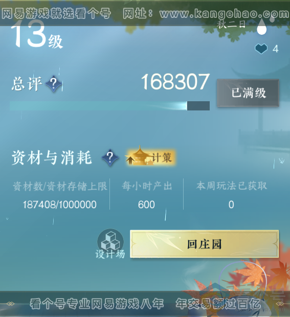NSH312541逆水寒手游账号详情图43 NSH312541逆水寒手游账号详情图43