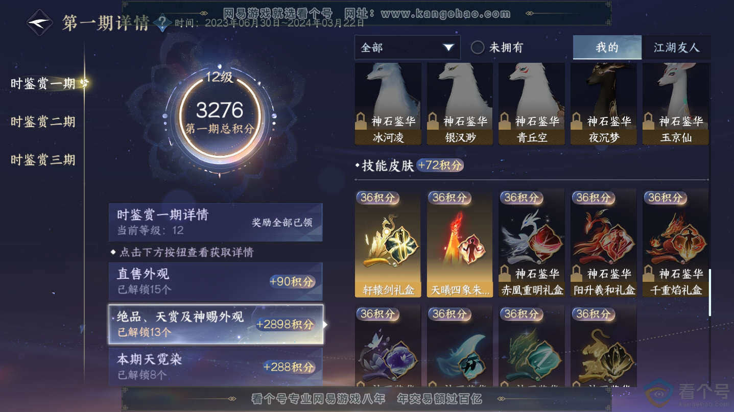 NSH312540逆水寒手游账号详情图33 NSH312540逆水寒手游账号详情图33