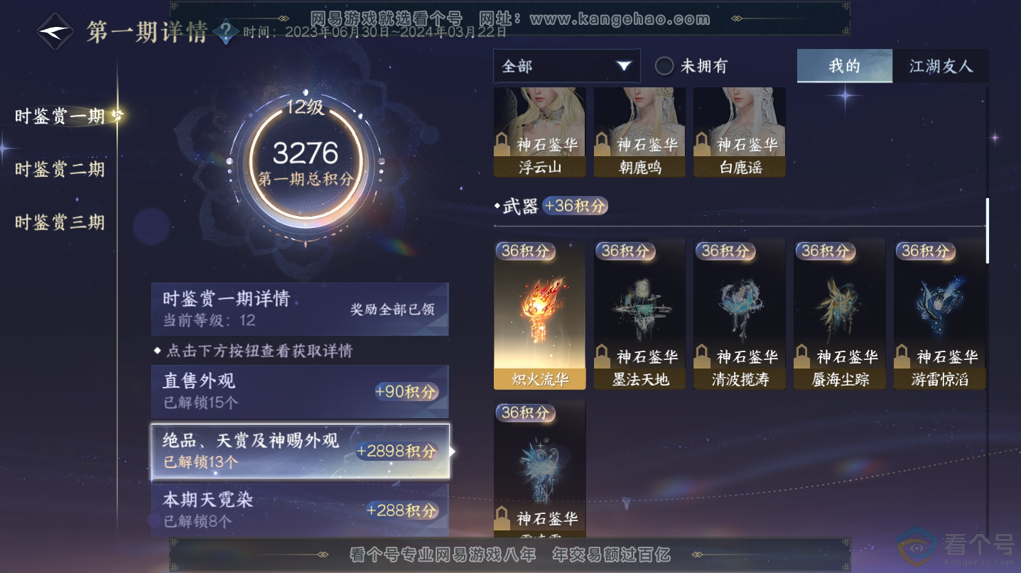 NSH312540逆水寒手游账号详情图31 NSH312540逆水寒手游账号详情图31