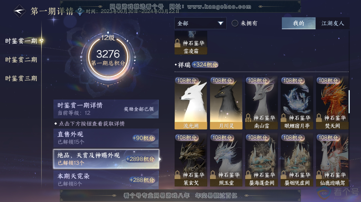 NSH312540逆水寒手游账号详情图32 NSH312540逆水寒手游账号详情图32