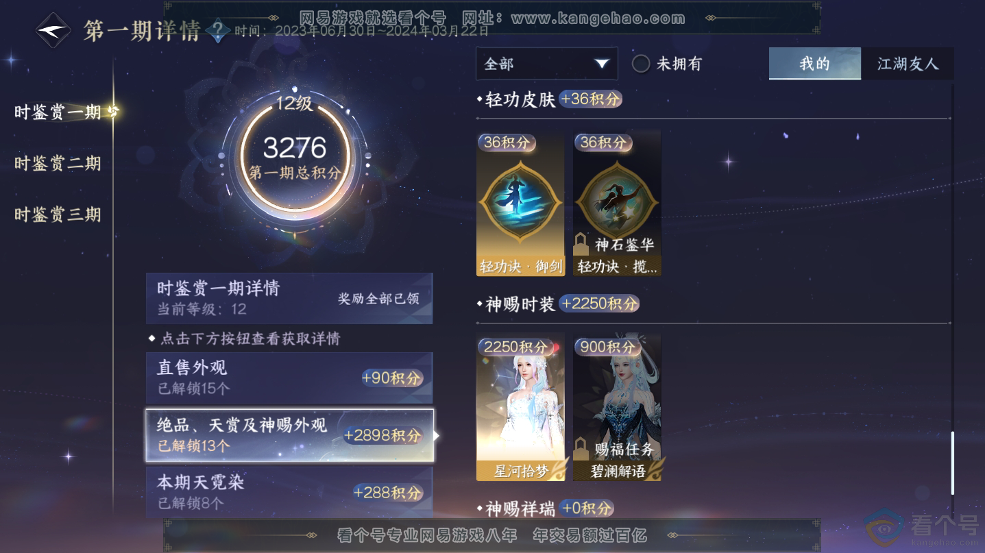 NSH312540逆水寒手游账号详情图34 NSH312540逆水寒手游账号详情图34