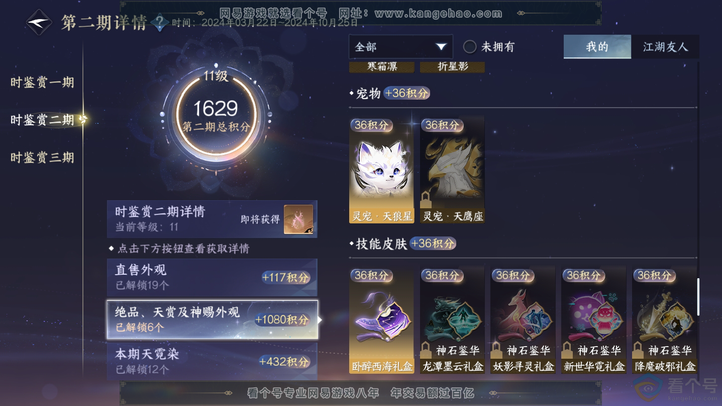 NSH312540逆水寒手游账号详情图35 NSH312540逆水寒手游账号详情图35