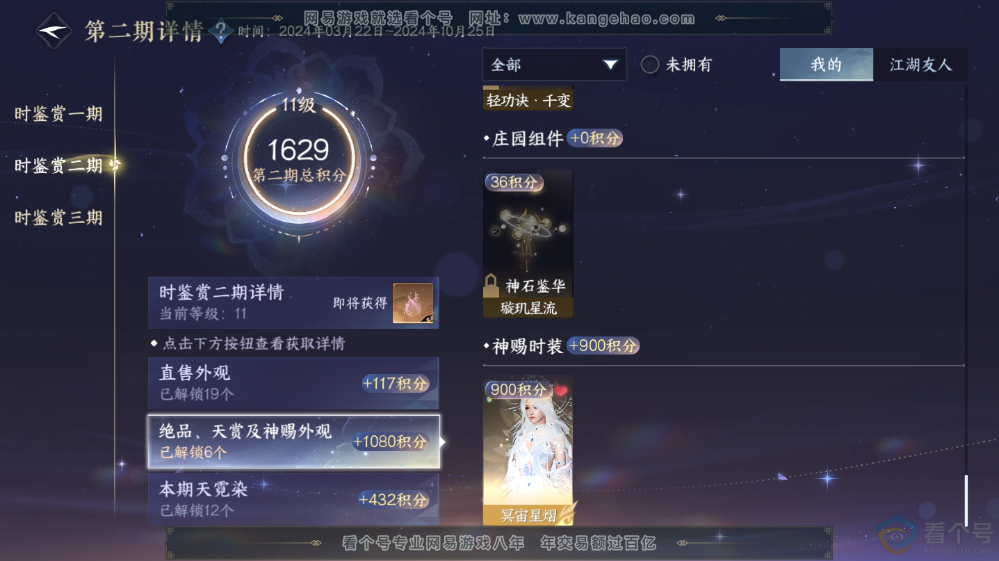 NSH312540逆水寒手游账号详情图36 NSH312540逆水寒手游账号详情图36