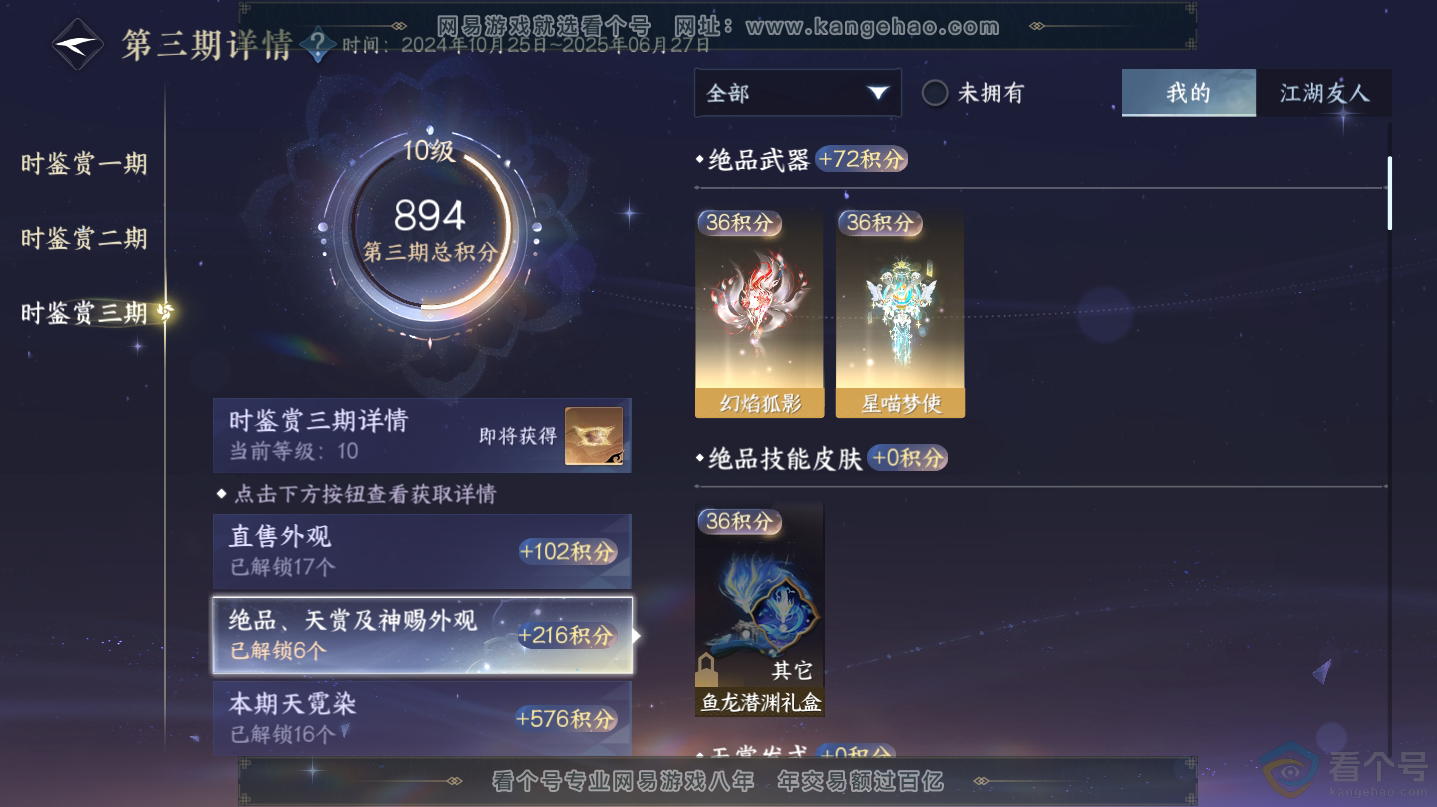 NSH312540逆水寒手游账号详情图37 NSH312540逆水寒手游账号详情图37