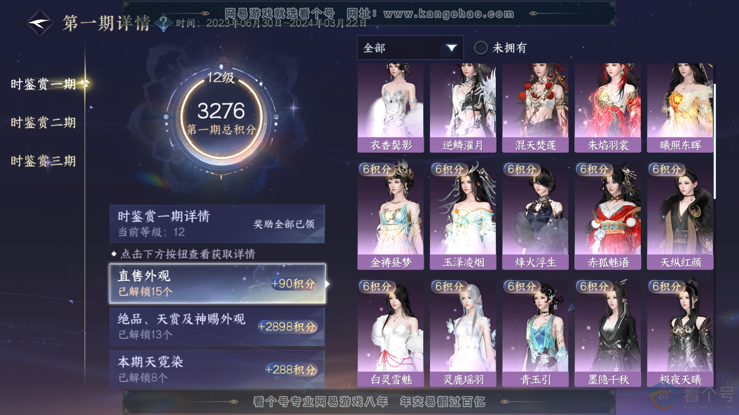 NSH312540逆水寒手游账号详情图39 NSH312540逆水寒手游账号详情图39
