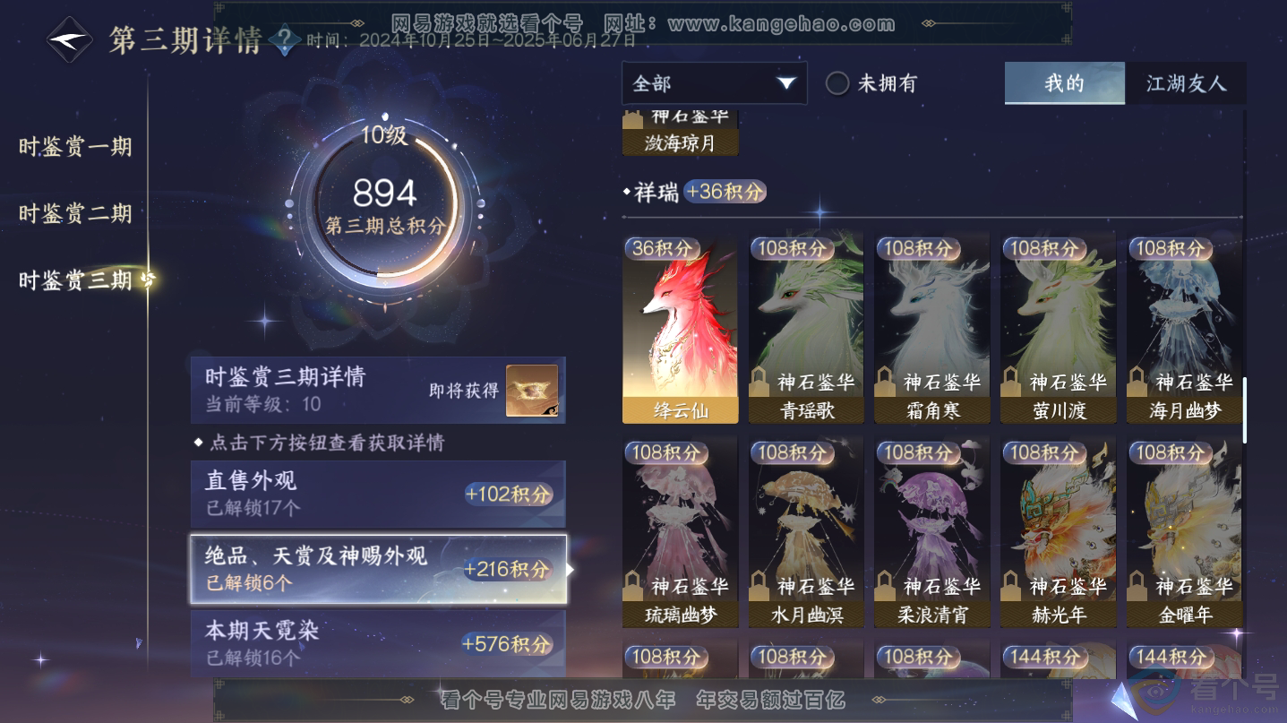 NSH312540逆水寒手游账号详情图38 NSH312540逆水寒手游账号详情图38