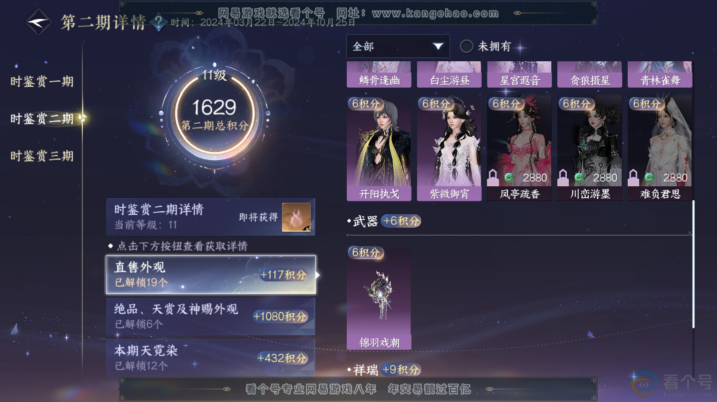 NSH312540逆水寒手游账号详情图41 NSH312540逆水寒手游账号详情图41