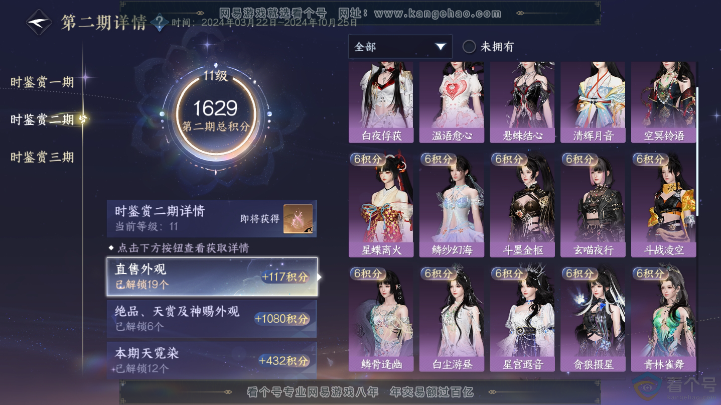 NSH312540逆水寒手游账号详情图40 NSH312540逆水寒手游账号详情图40