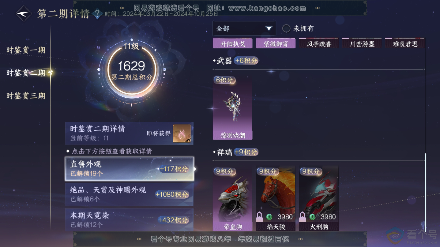 NSH312540逆水寒手游账号详情图42 NSH312540逆水寒手游账号详情图42