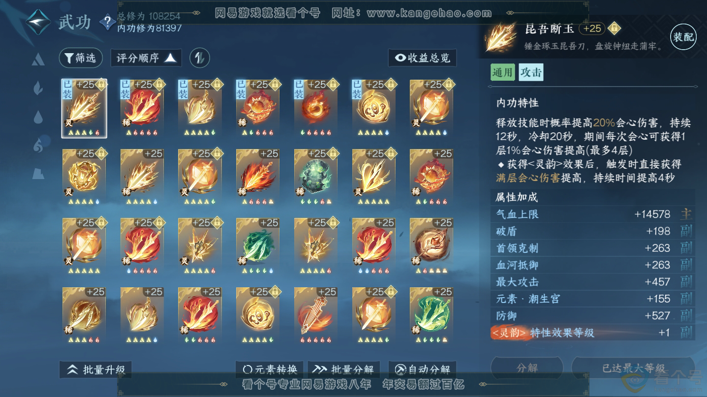 NSH312540逆水寒手游账号详情图45 NSH312540逆水寒手游账号详情图45