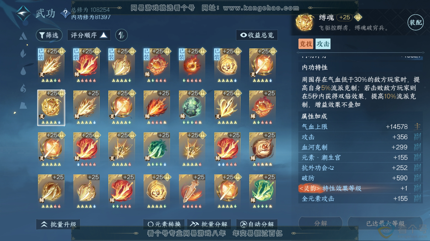 NSH312540逆水寒手游账号详情图47 NSH312540逆水寒手游账号详情图47