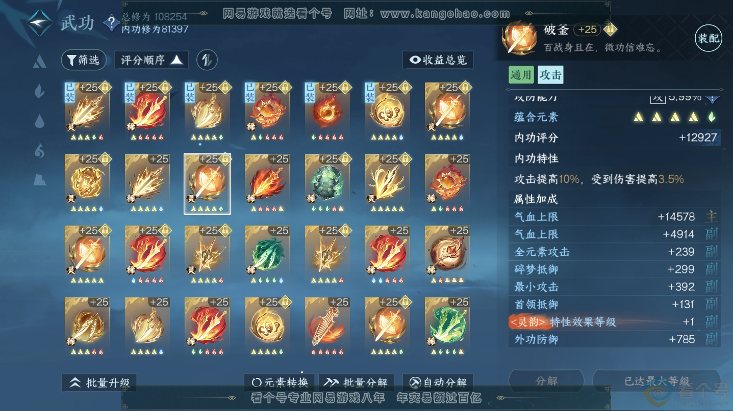 NSH312540逆水寒手游账号详情图48 NSH312540逆水寒手游账号详情图48