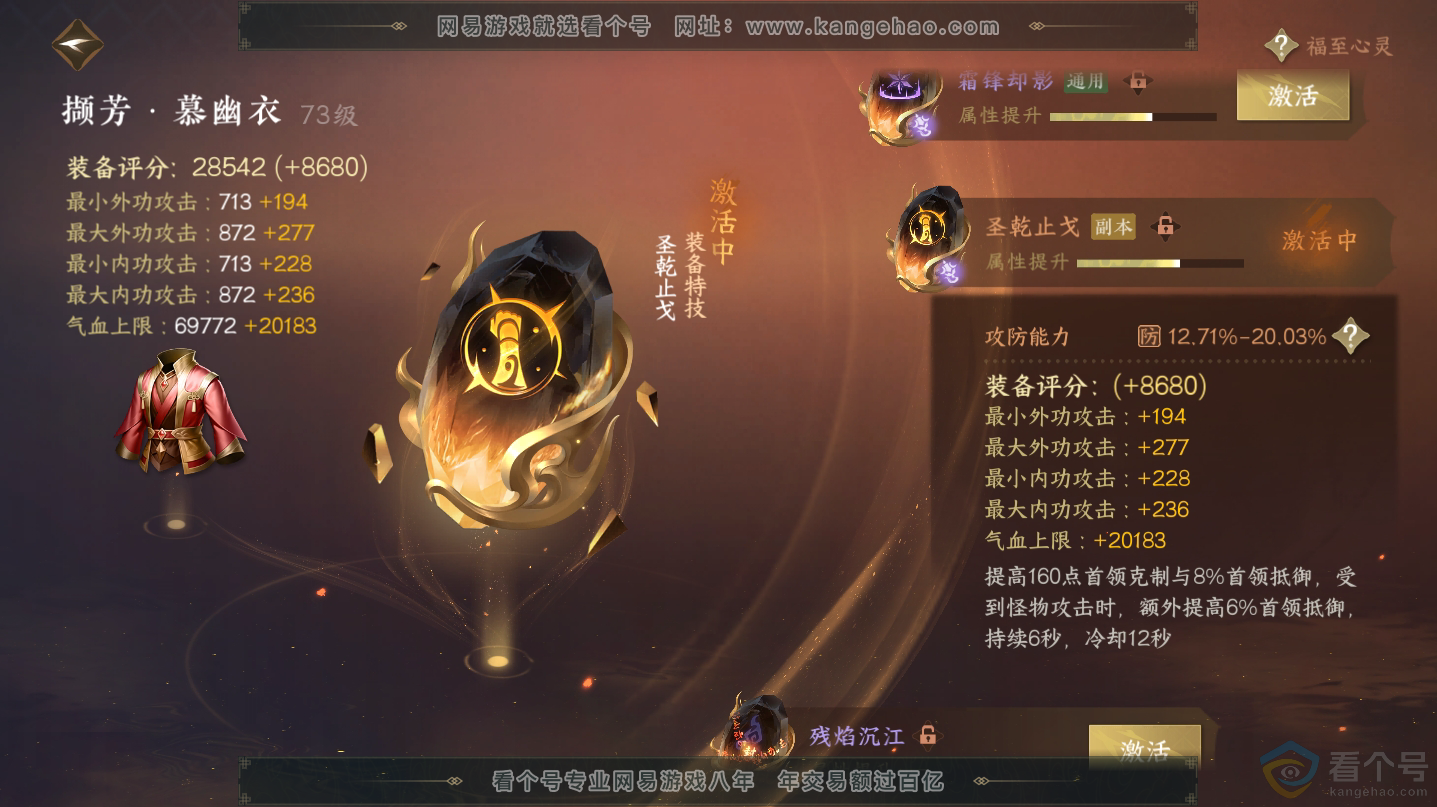 NSH312540逆水寒手游账号详情图55 NSH312540逆水寒手游账号详情图55