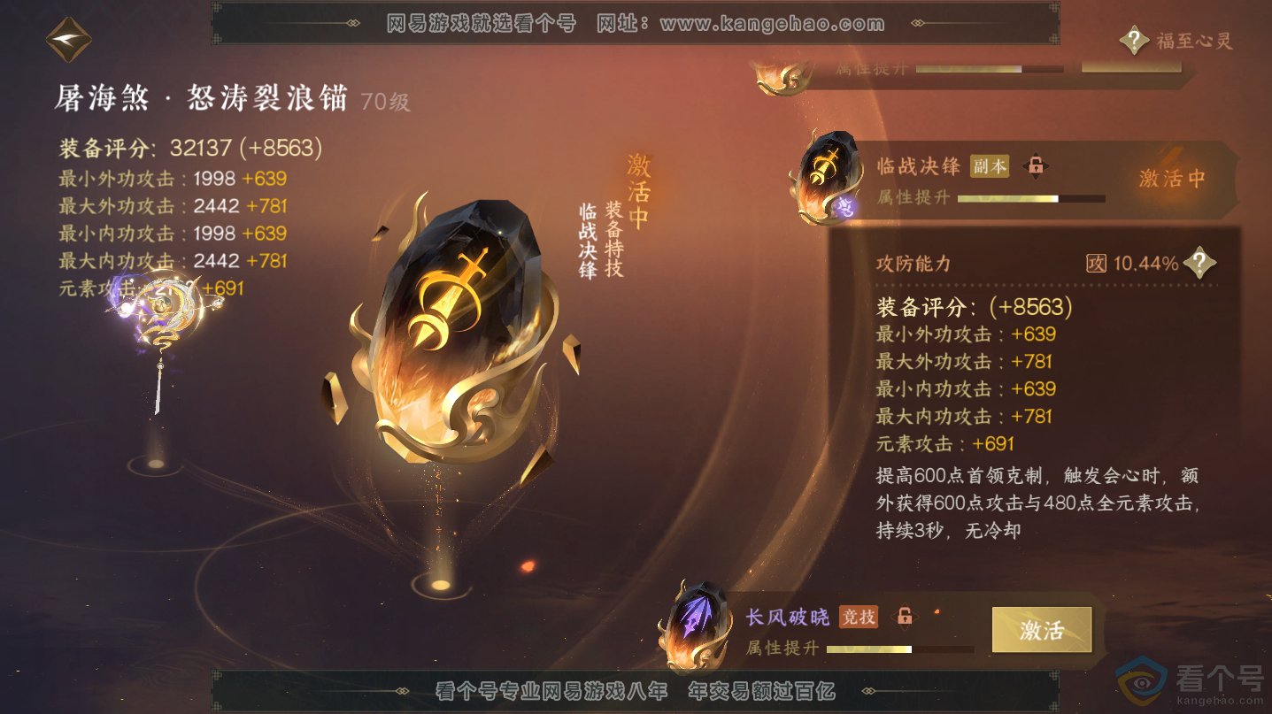 NSH312540逆水寒手游账号详情图53 NSH312540逆水寒手游账号详情图53