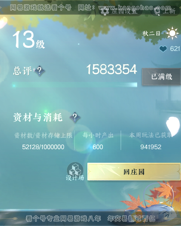 NSH312540逆水寒手游账号详情图61 NSH312540逆水寒手游账号详情图61