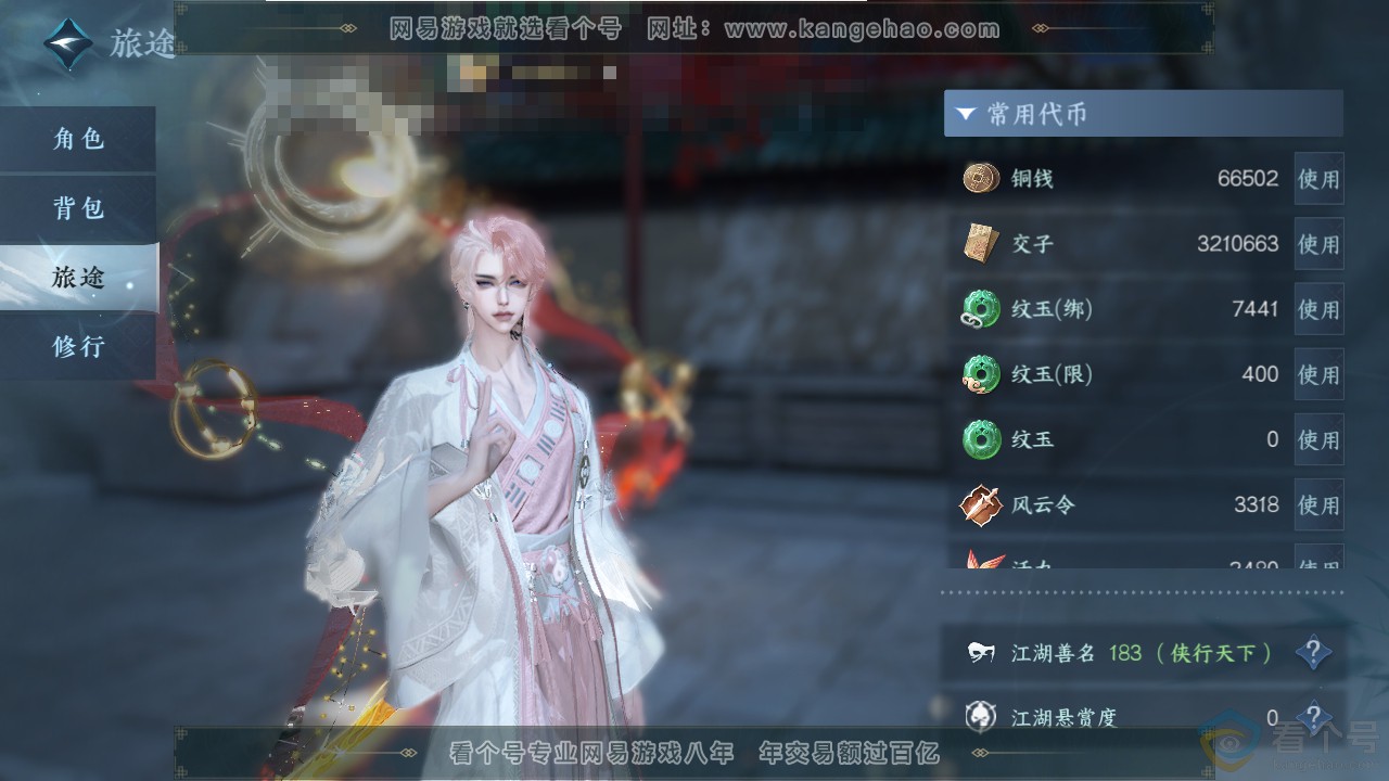 NSH312545逆水寒手游账号详情图5 NSH312545逆水寒手游账号详情图5