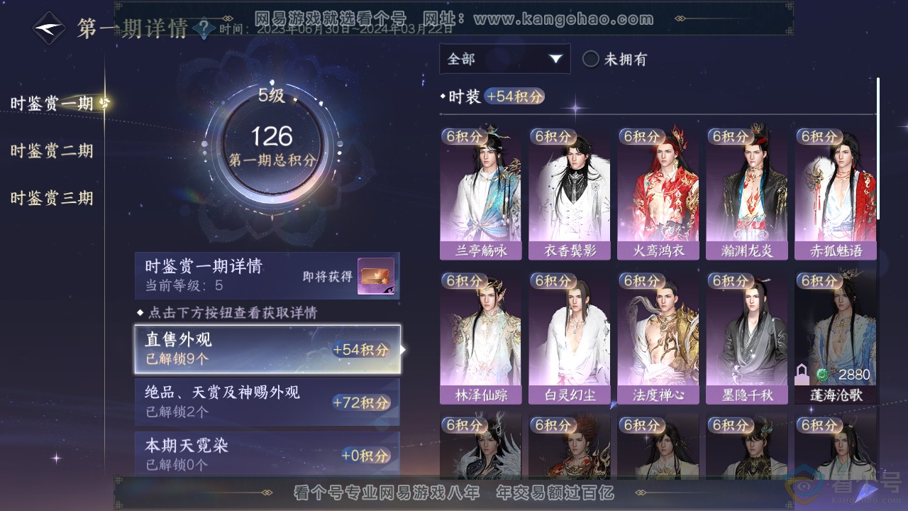 NSH312545逆水寒手游账号详情图11 NSH312545逆水寒手游账号详情图11
