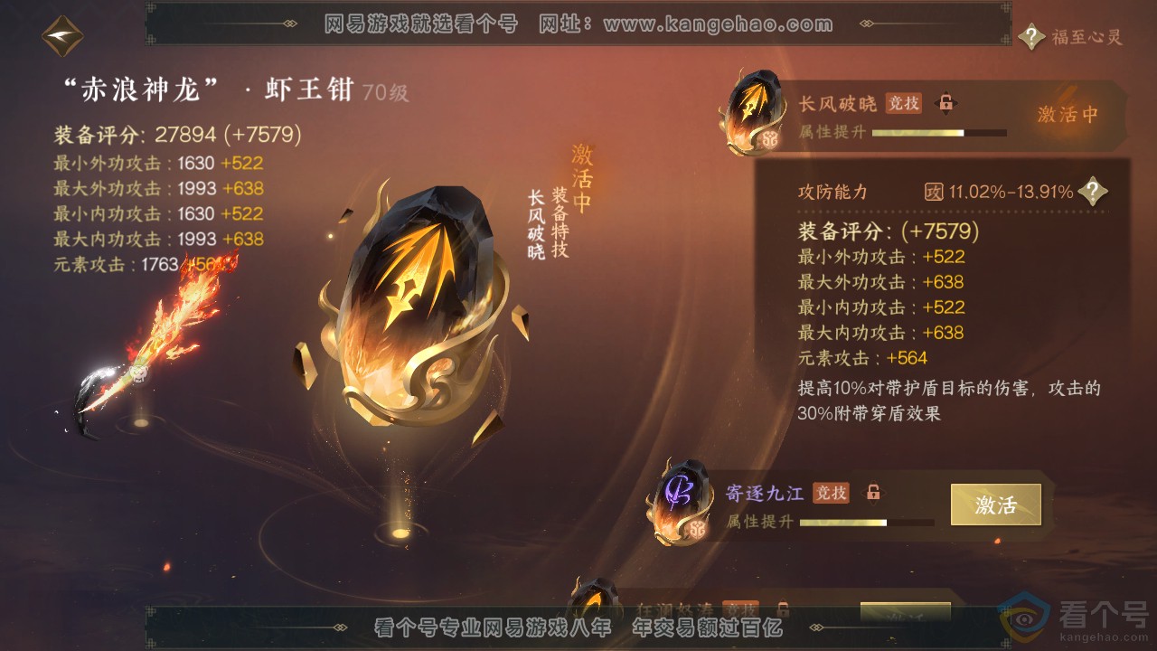 NSH312545逆水寒手游账号详情图17 NSH312545逆水寒手游账号详情图17