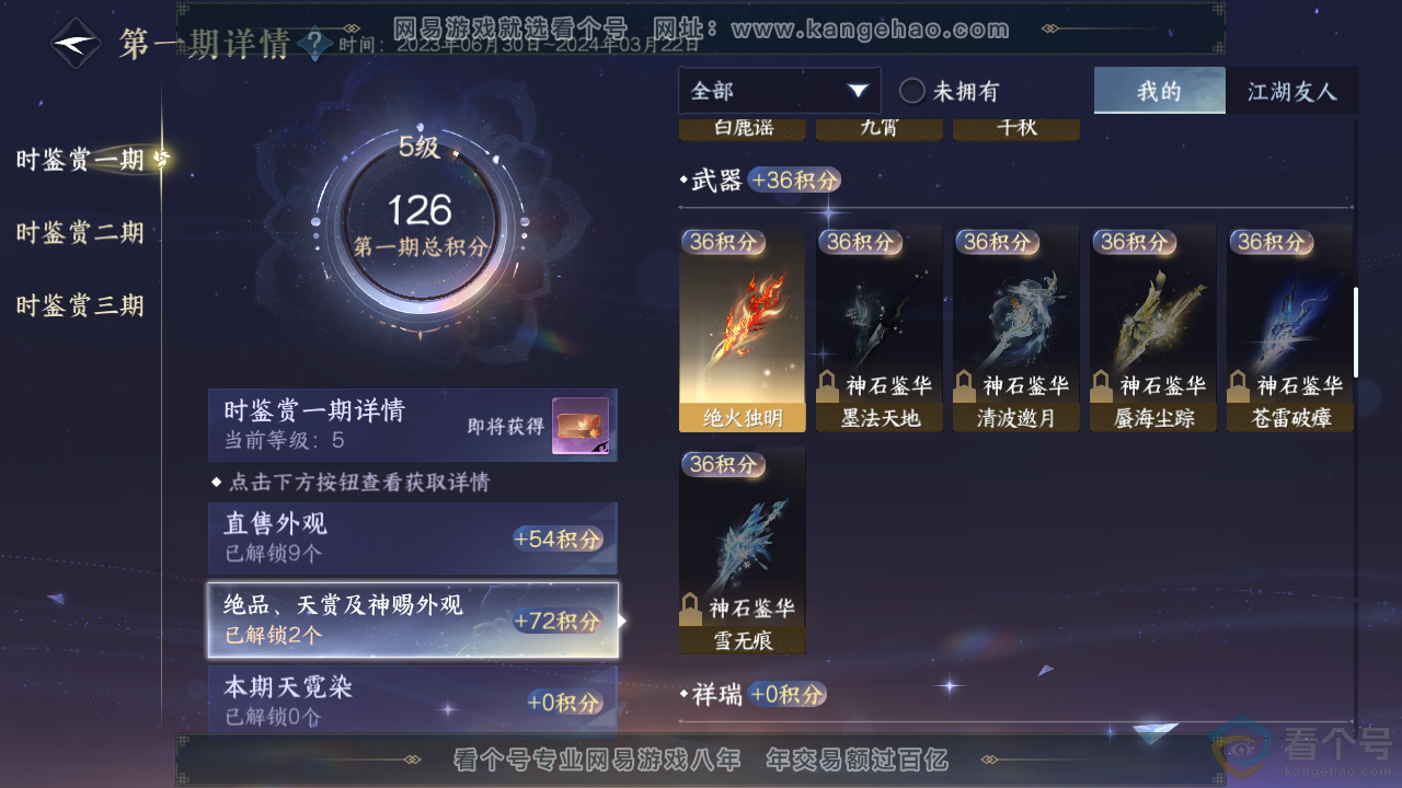 NSH312545逆水寒手游账号详情图10 NSH312545逆水寒手游账号详情图10
