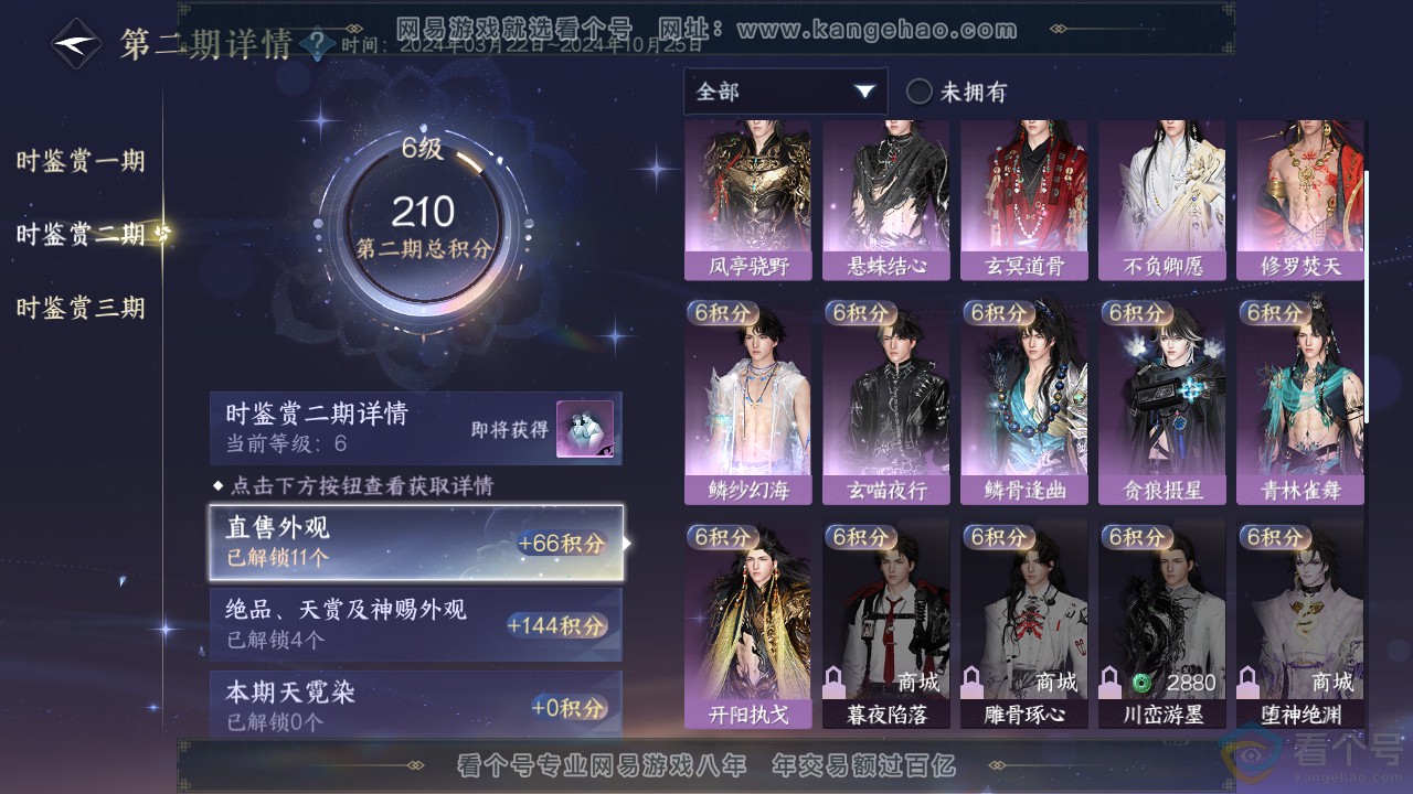 NSH312545逆水寒手游账号详情图12 NSH312545逆水寒手游账号详情图12