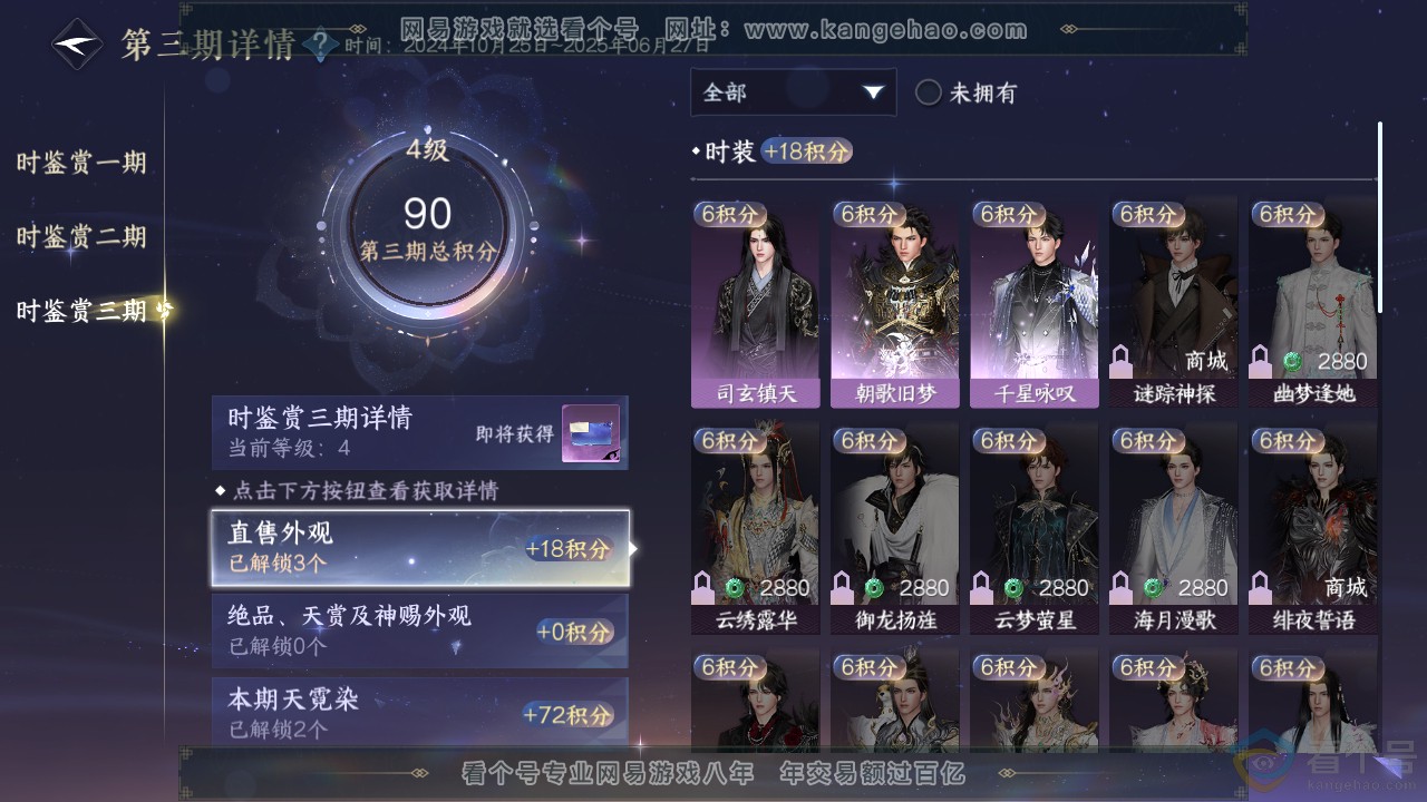 NSH312545逆水寒手游账号详情图13 NSH312545逆水寒手游账号详情图13