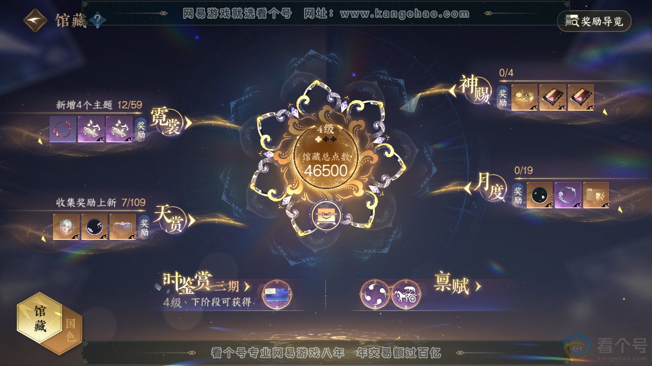 NSH312545逆水寒手游账号详情图7 NSH312545逆水寒手游账号详情图7
