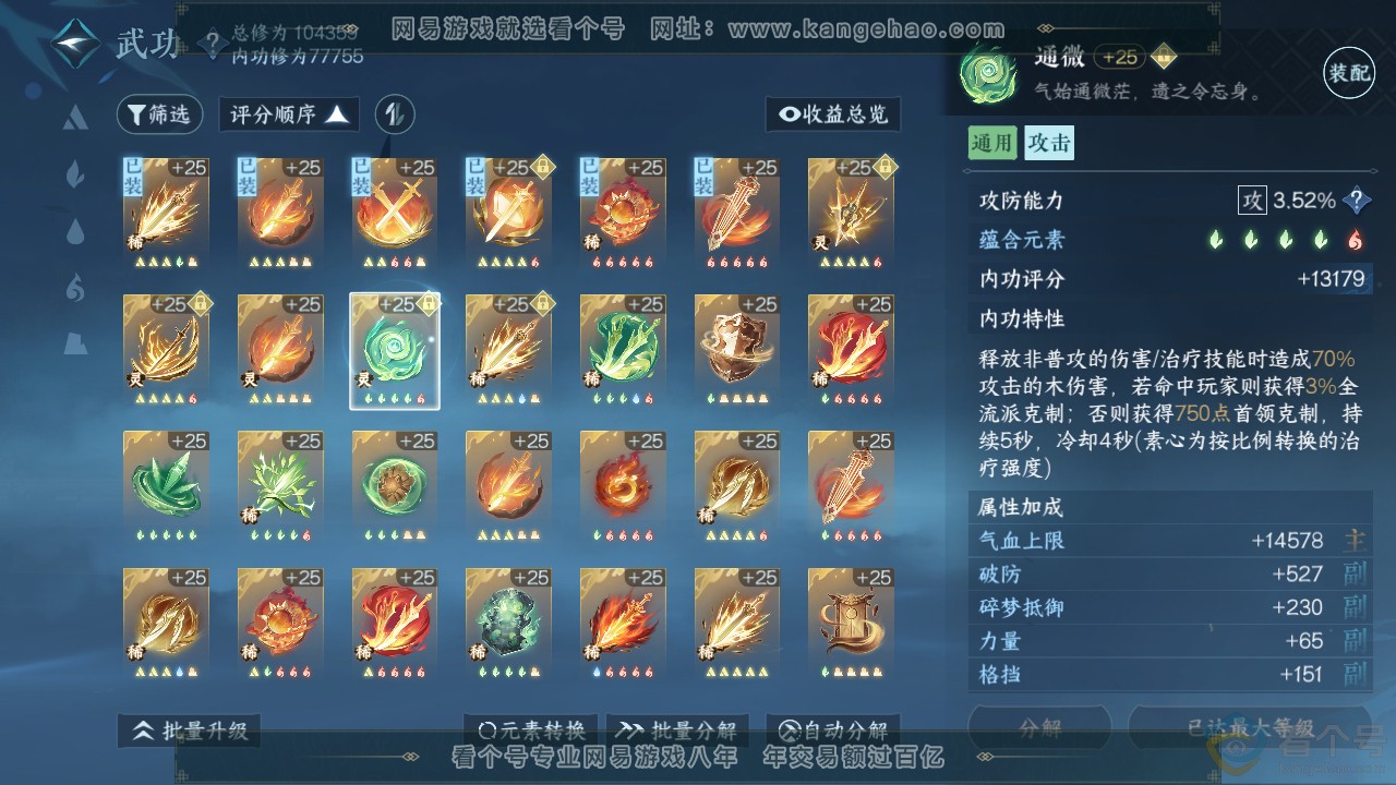 NSH312545逆水寒手游账号详情图29 NSH312545逆水寒手游账号详情图29