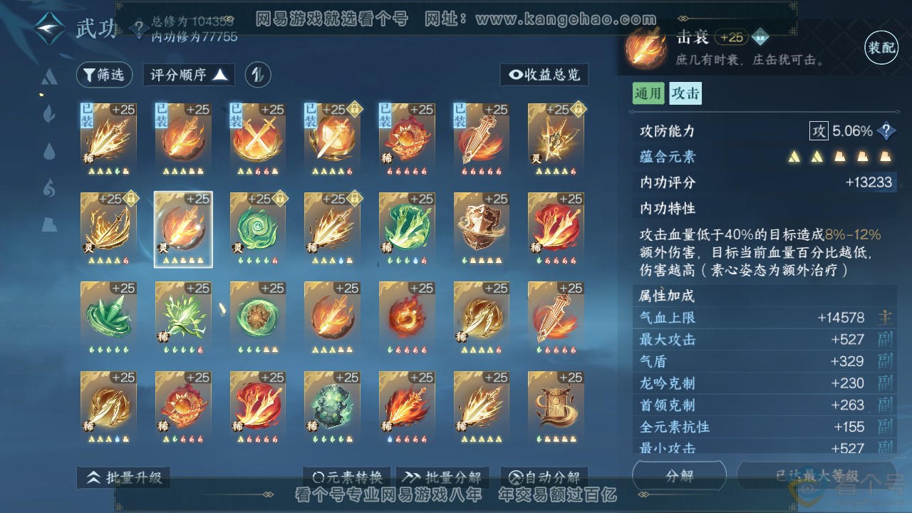 NSH312545逆水寒手游账号详情图28 NSH312545逆水寒手游账号详情图28