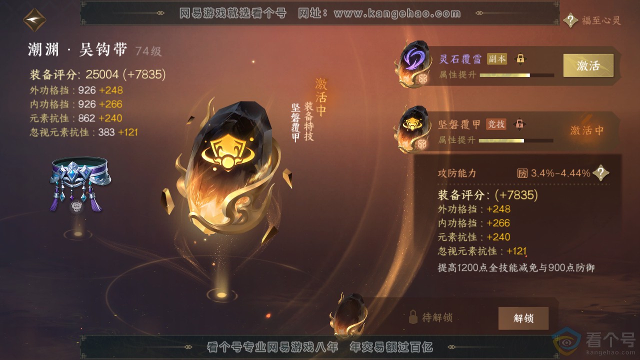 NSH312545逆水寒手游账号详情图20 NSH312545逆水寒手游账号详情图20