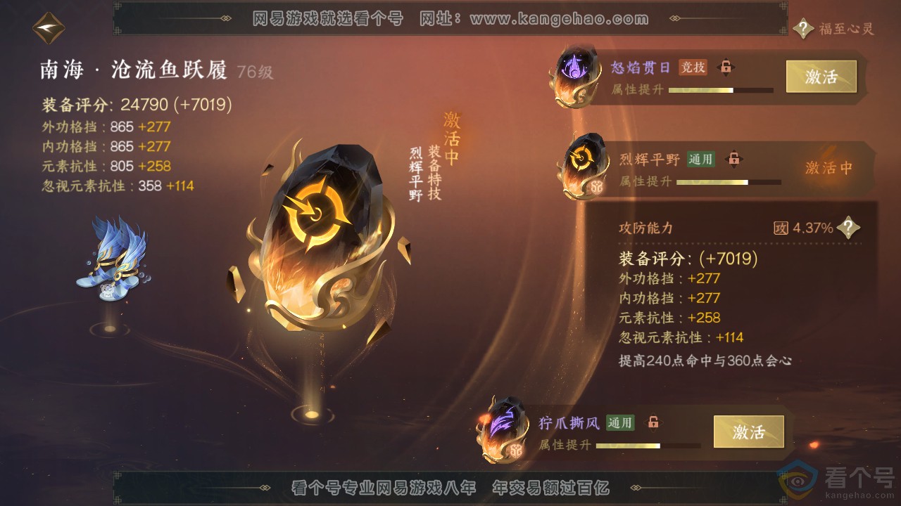 NSH312545逆水寒手游账号详情图21 NSH312545逆水寒手游账号详情图21