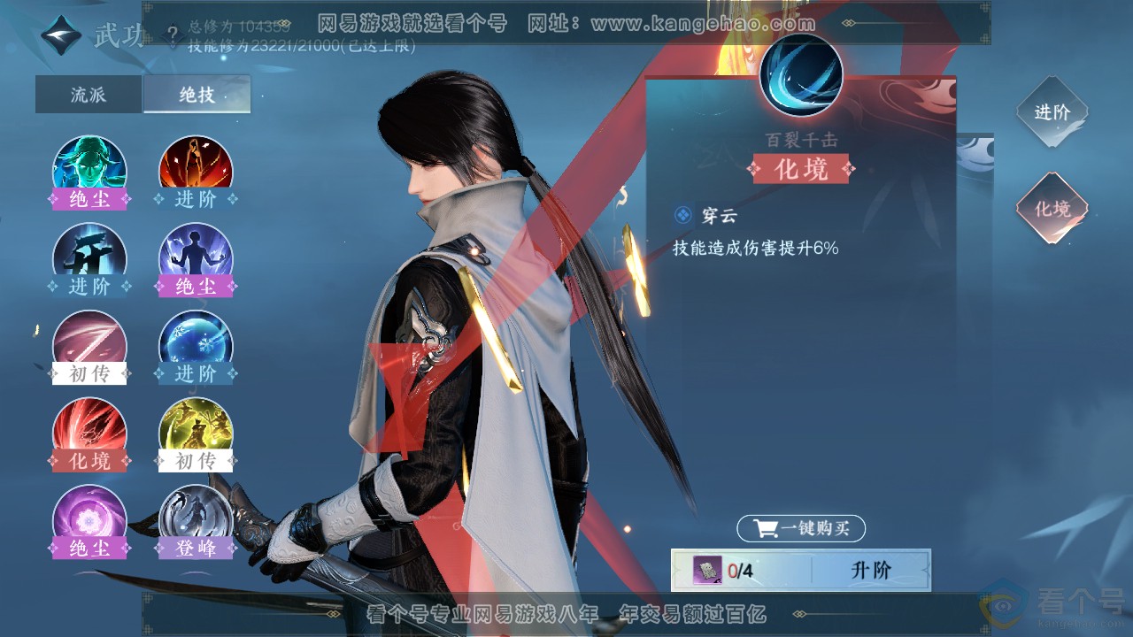 NSH312545逆水寒手游账号详情图23 NSH312545逆水寒手游账号详情图23