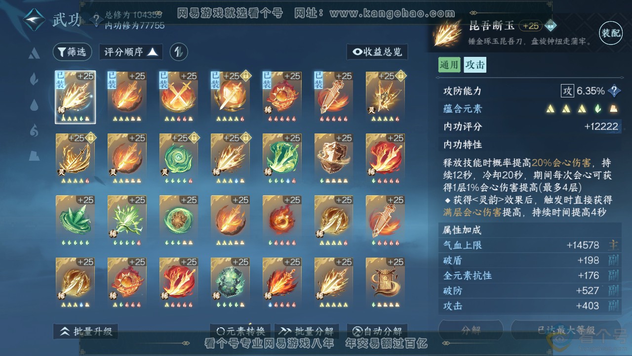 NSH312545逆水寒手游账号详情图30 NSH312545逆水寒手游账号详情图30