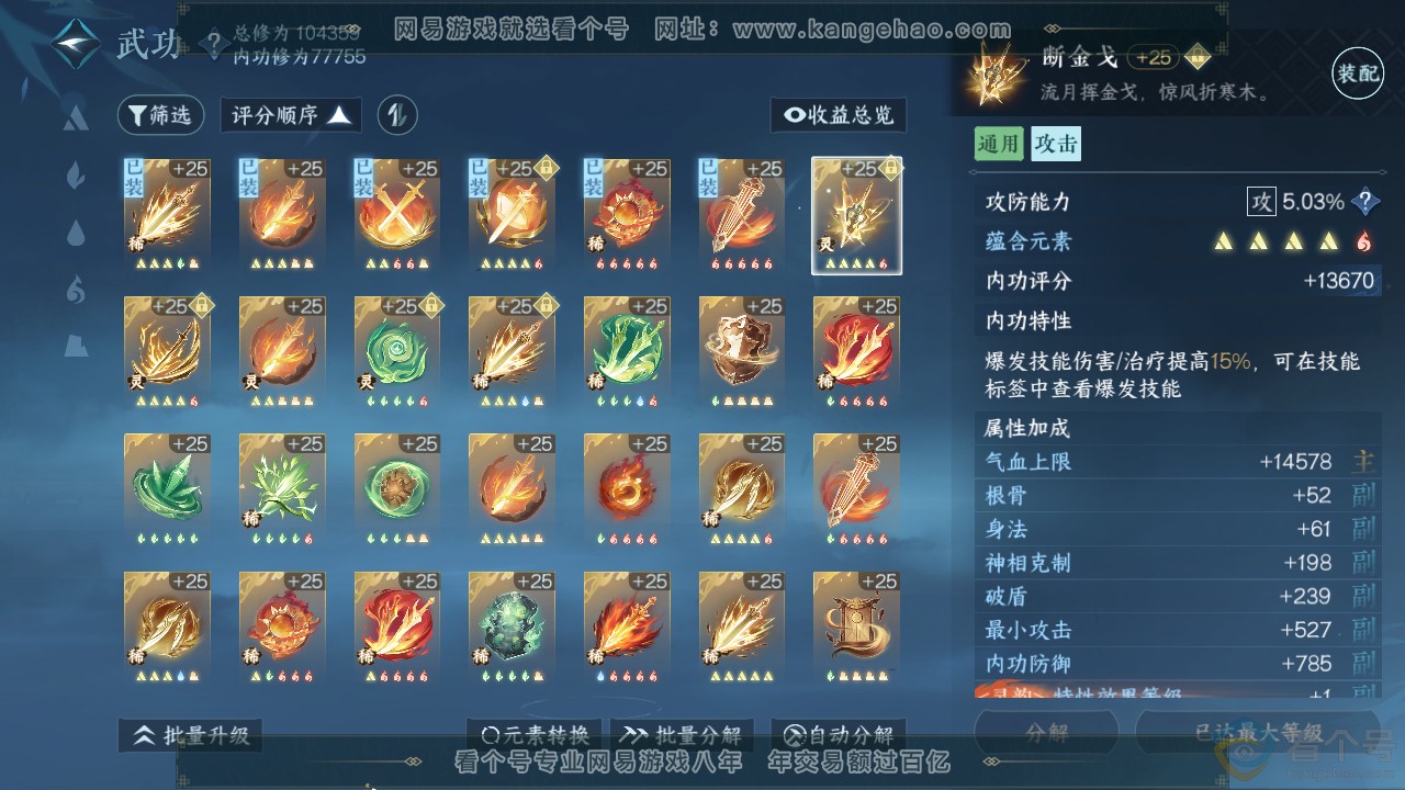 NSH312545逆水寒手游账号详情图26 NSH312545逆水寒手游账号详情图26